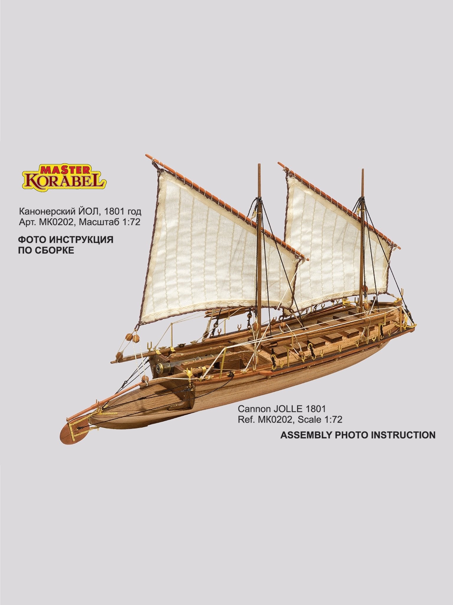 Cannon Jolle wooden ship model kit 1/72 - Master Korabel / Imodeller.store - imodeller.store