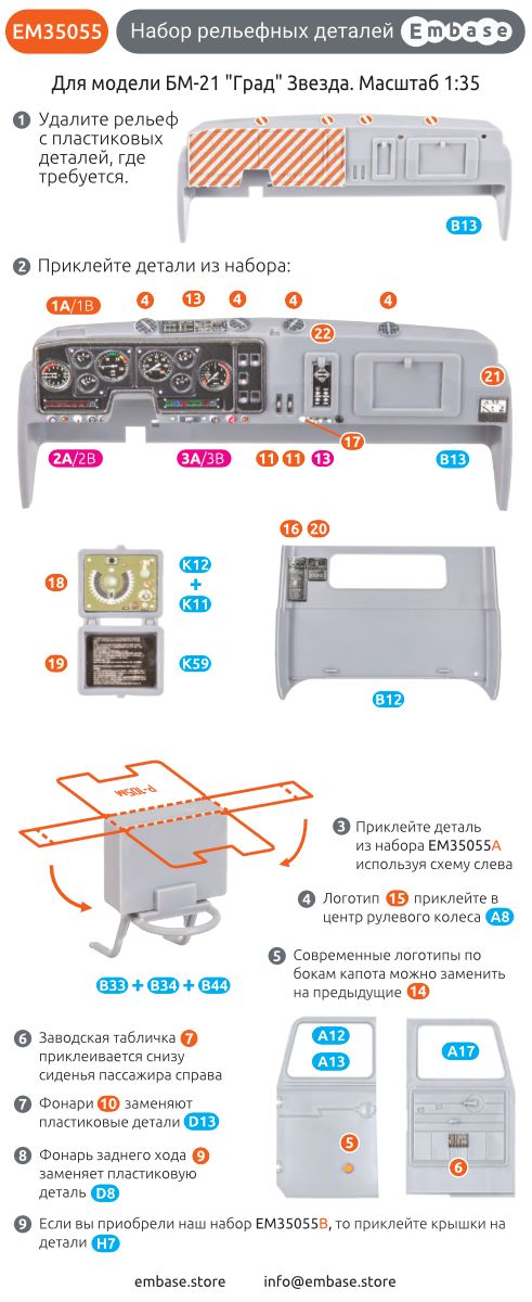COMBO BM - 21 Grad details set for Zvezda 5051 1/35 (3D decal) - imodeller.store