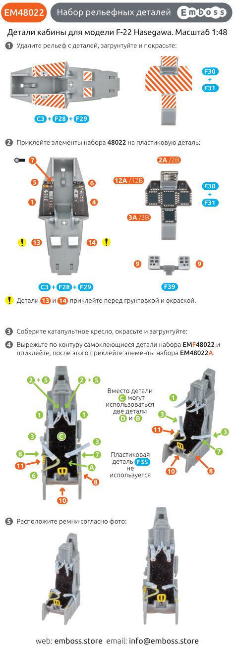 COMBO F - 22 Cockpit details + Surface details (EMS48022) for Hasegawa 1/48 (3D decal) - imodeller.store