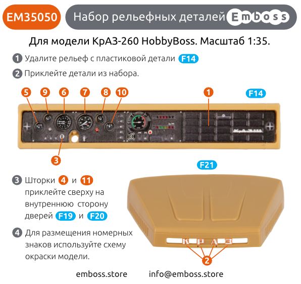 COMBO KrAZ 260 detail set and Floor mats with splash guards for HobbyBoss 1/35 (3D decal) - imodeller.store