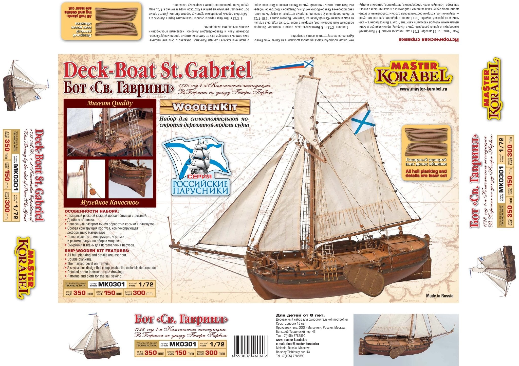 Deck - Boat St.Gabriel wooden ship model kit 1/72 - Master Korabel / Imodeller.store - imodeller.store