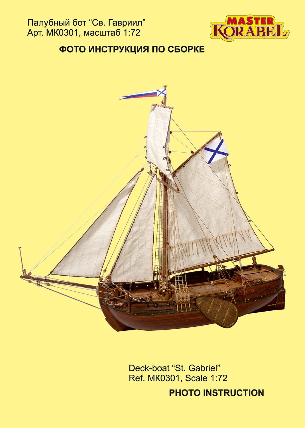 Deck - Boat St.Gabriel wooden ship model kit 1/72 - Master Korabel / Imodeller.store - imodeller.store