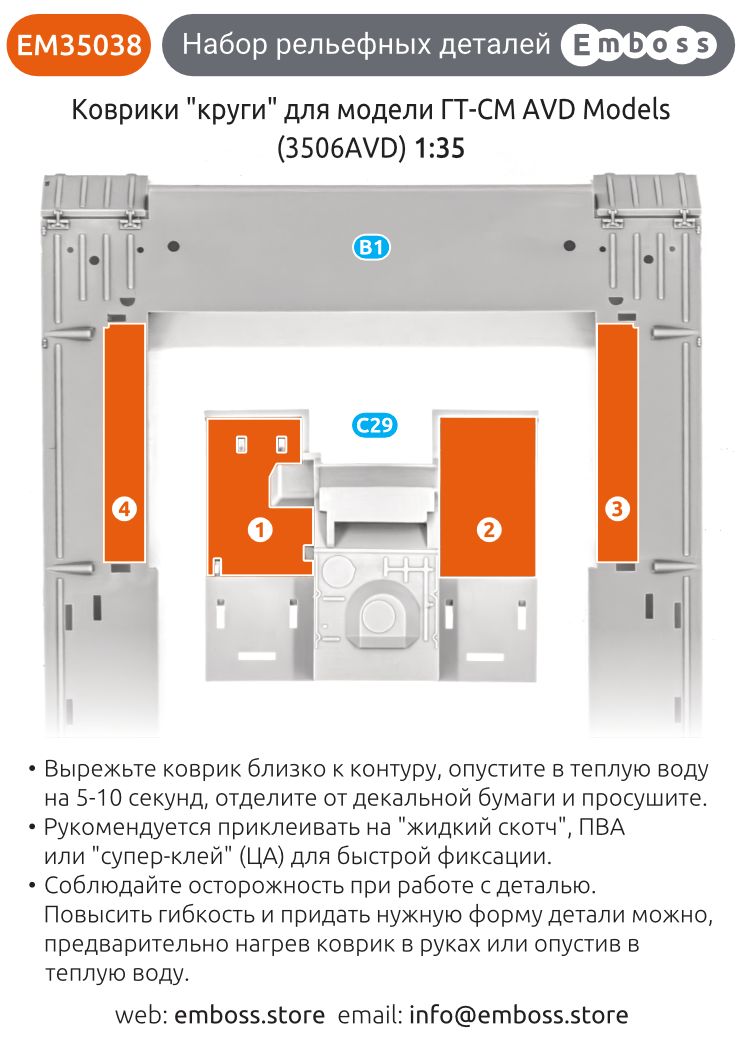 GT - SM Floor mats (Circles pattern) for AVD Models 3506AVD 1/35 (3D decal) - imodeller.store