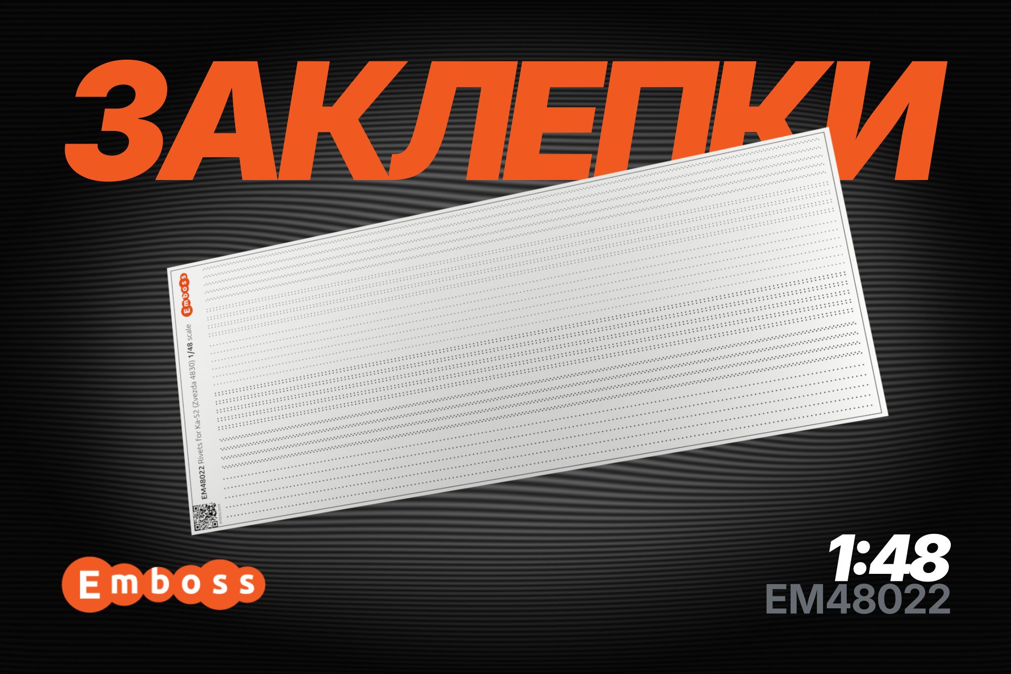 Ka - 52 Rivets for Zvezda 4830 1/48 (3D decal) - imodeller.store