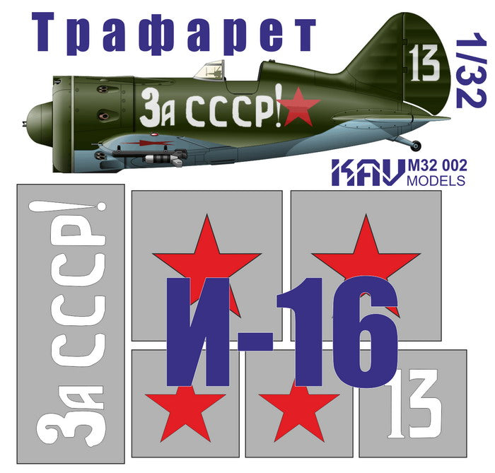 Paint mask for I-16 type 24 "For the USSR!" (ICM)