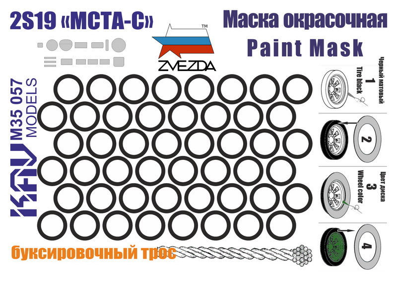 1/35 Paint mask for 2S19 self-propelled howitzer (Zvezda)