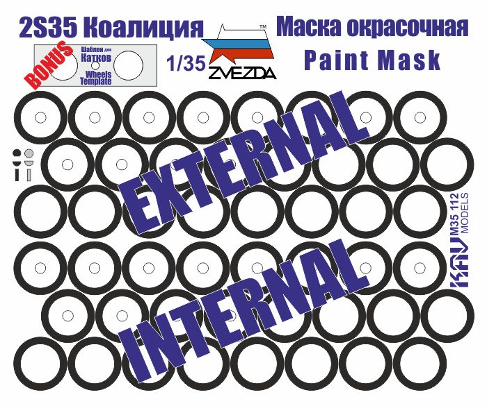 1/35 Paint mask for bandages 2S35 'Coalition-SV' (Zvezda)