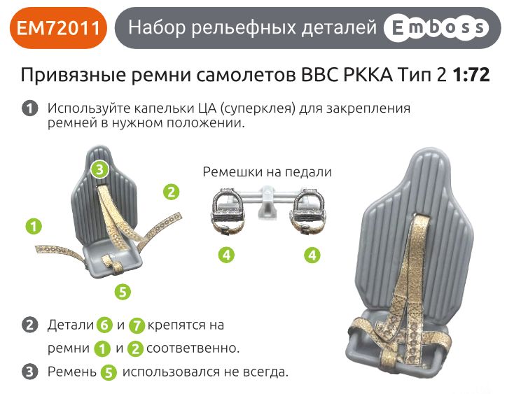 Комбо детали кабины и заклепки Як - 1 для модели Звезда 7327 1/72 (3D декаль) EM72009С (3D decal) - imodeller.store