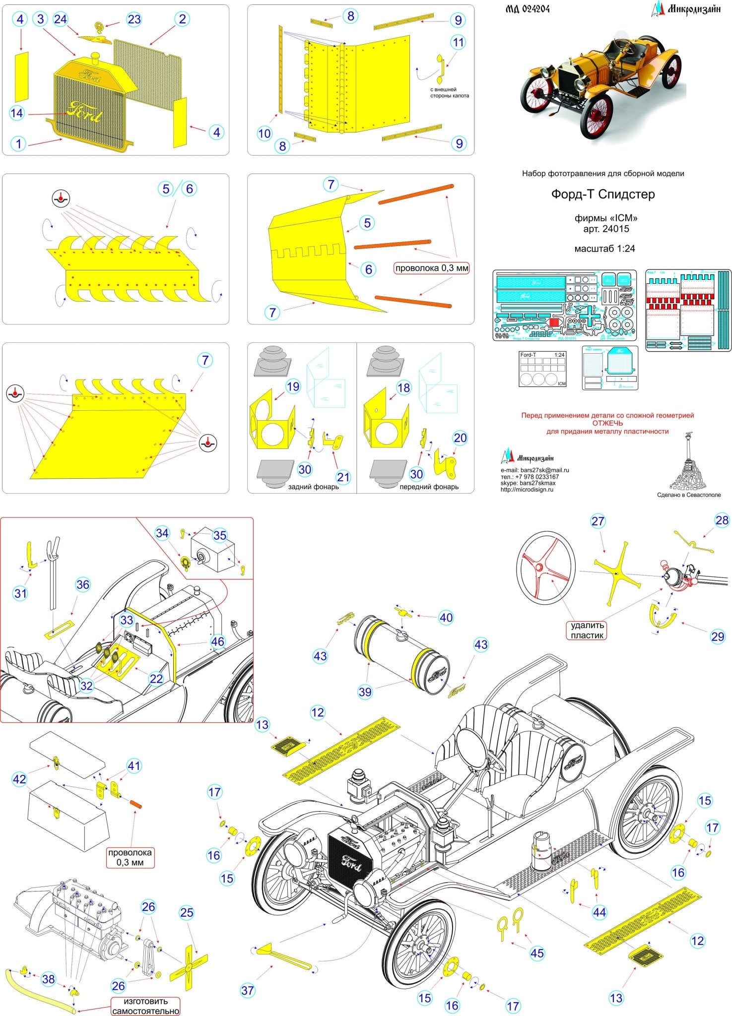 MD024204 Microdesign Ford Model T Speedster Photo - Etch Set 1/24 for ICM - imodeller.store