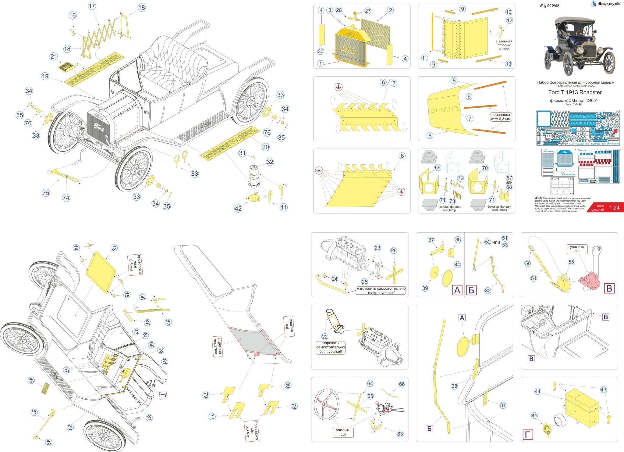 MD024205 Microdesign Ford Model T Roadster (ICM) Photo - Etch Set 1/24 - imodeller.store