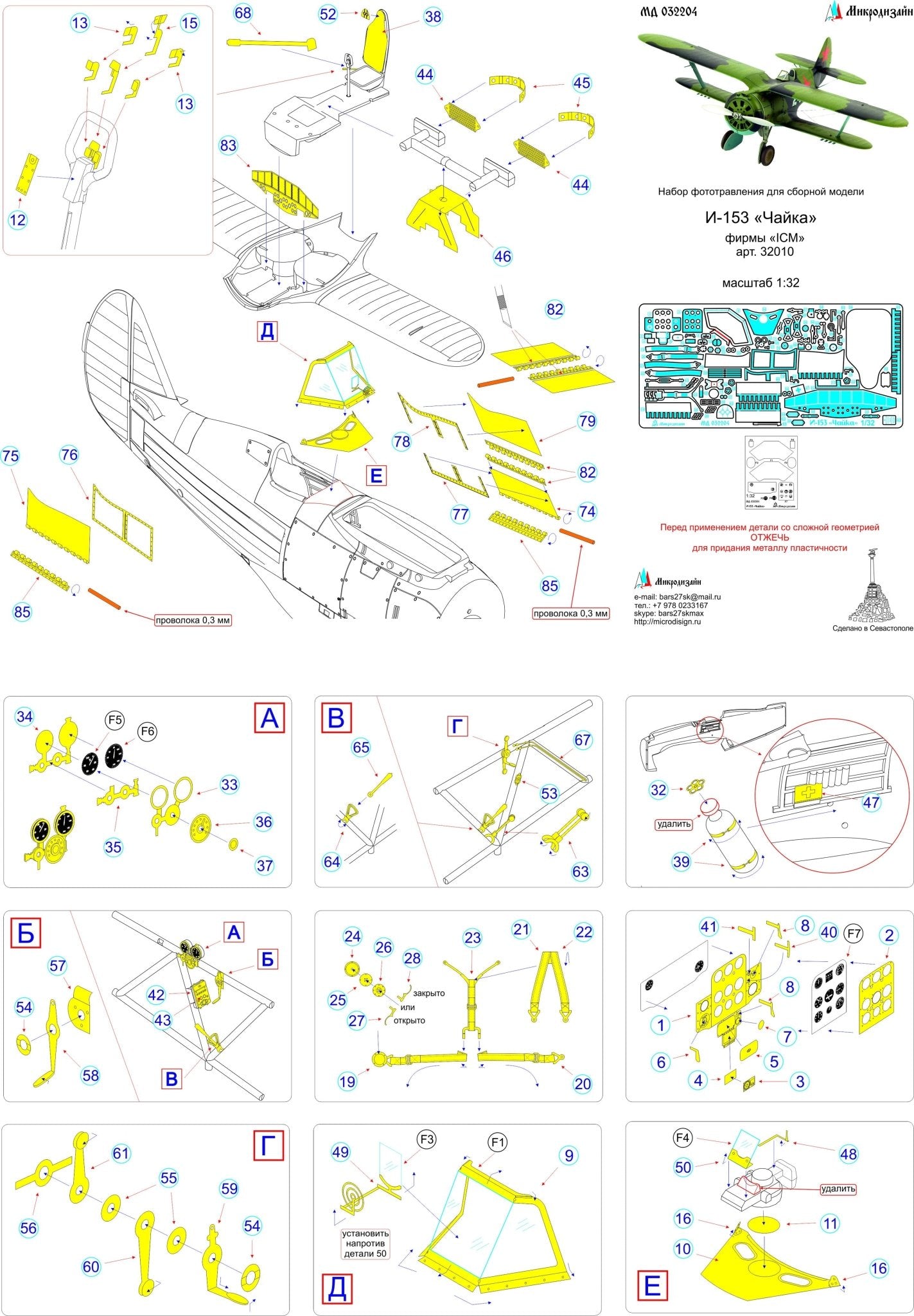 MD032204 Microdesign I - 153 "Chaika" Interior Photo - Etch Set 1/32 (for ICM) - imodeller.store