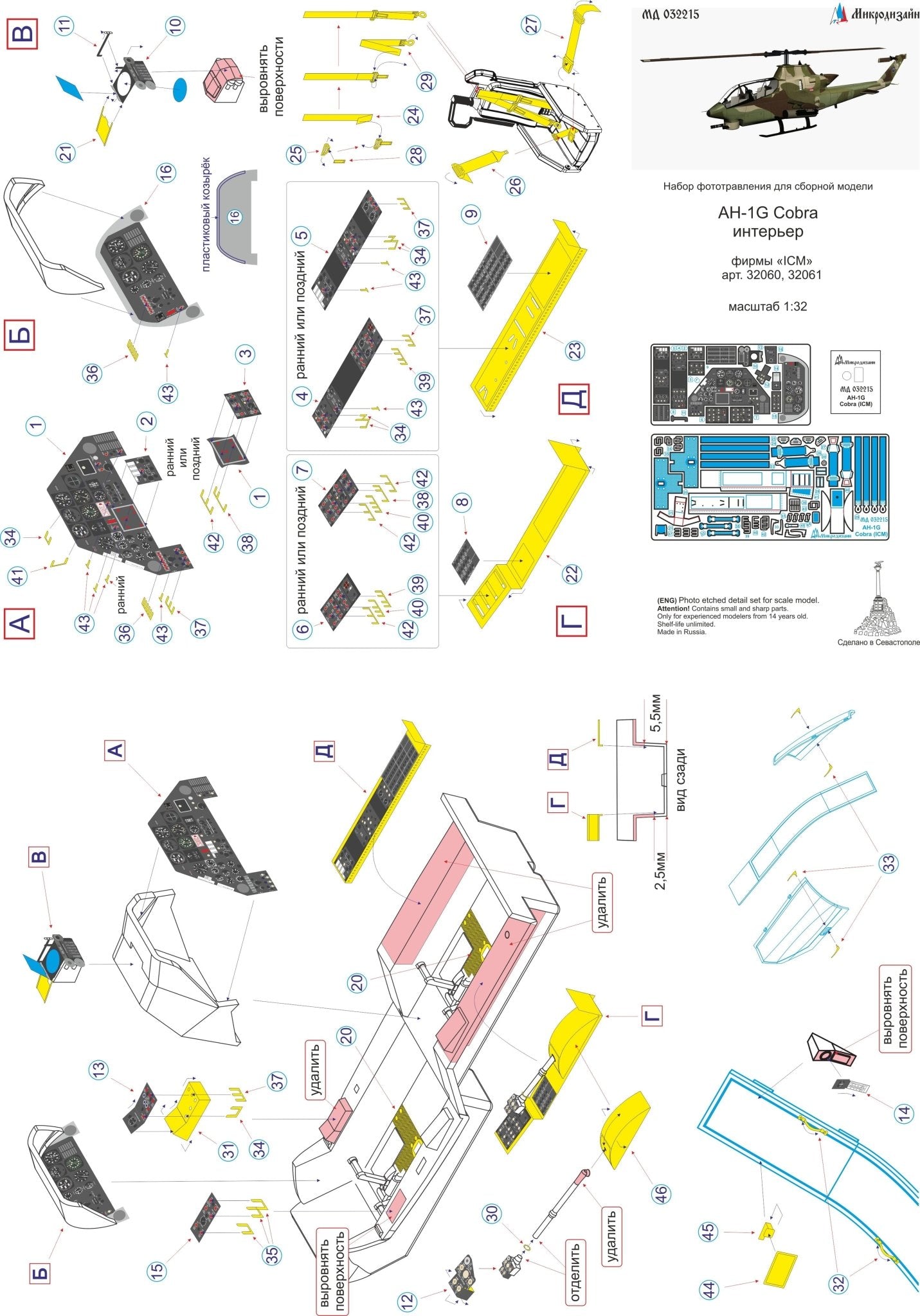 MD032215 Microdesign AH - 1G Cobra Interior Photo - Etch Set 1/32 for ICM - imodeller.store