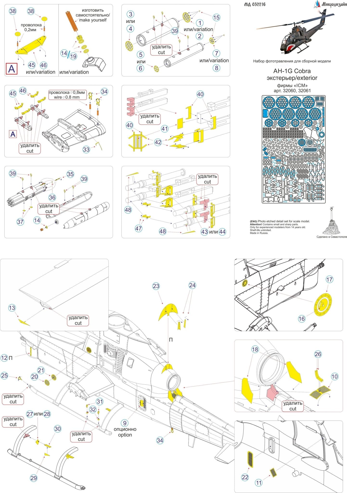MD032216 Microdesign AH - 1G Cobra Exterior Photo - Etch Set 1/32 for ICM - imodeller.store