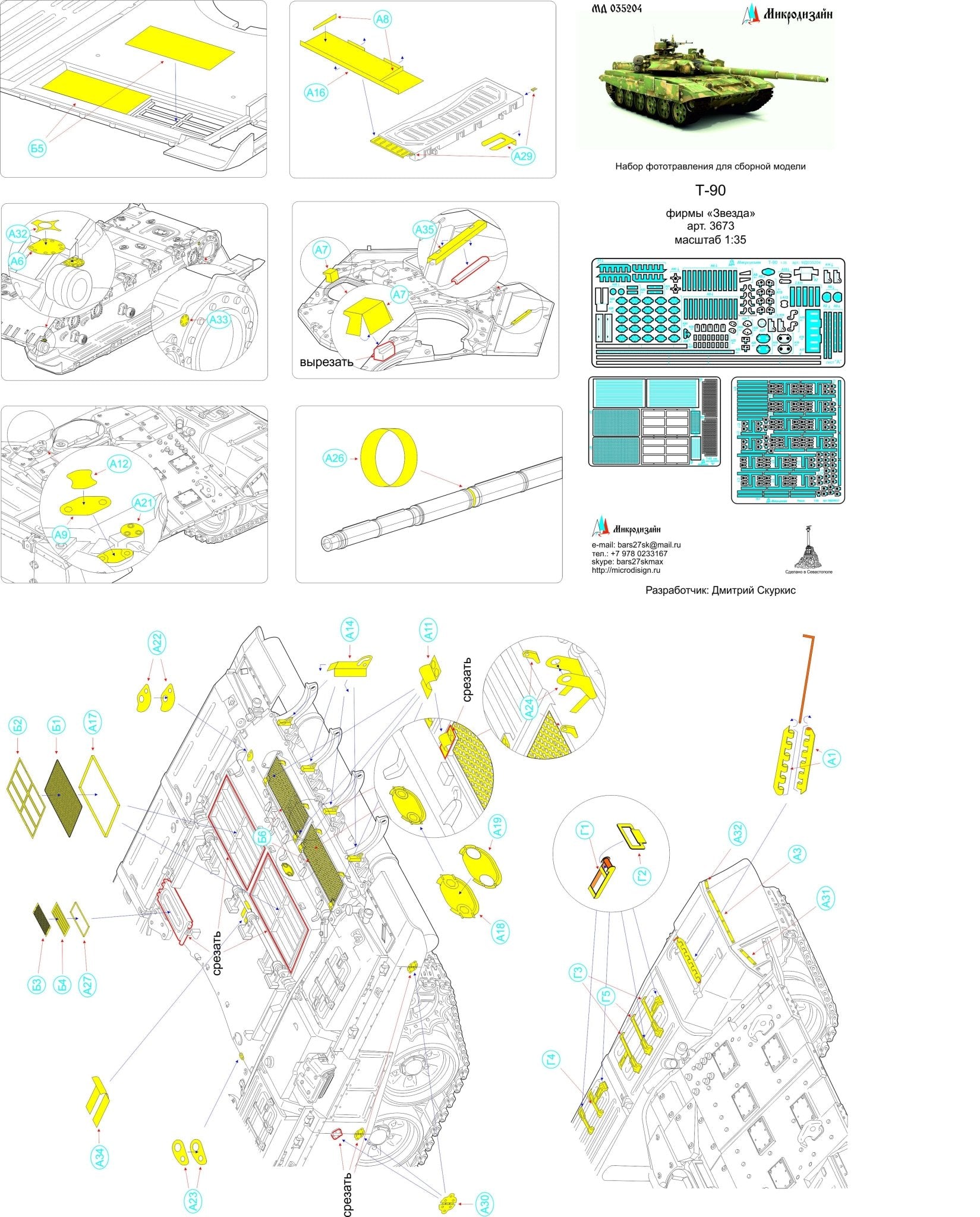 MD035204 Microdesign T - 90 Tank Photo - Etch Set 1/35 (Zvezda) - imodeller.store