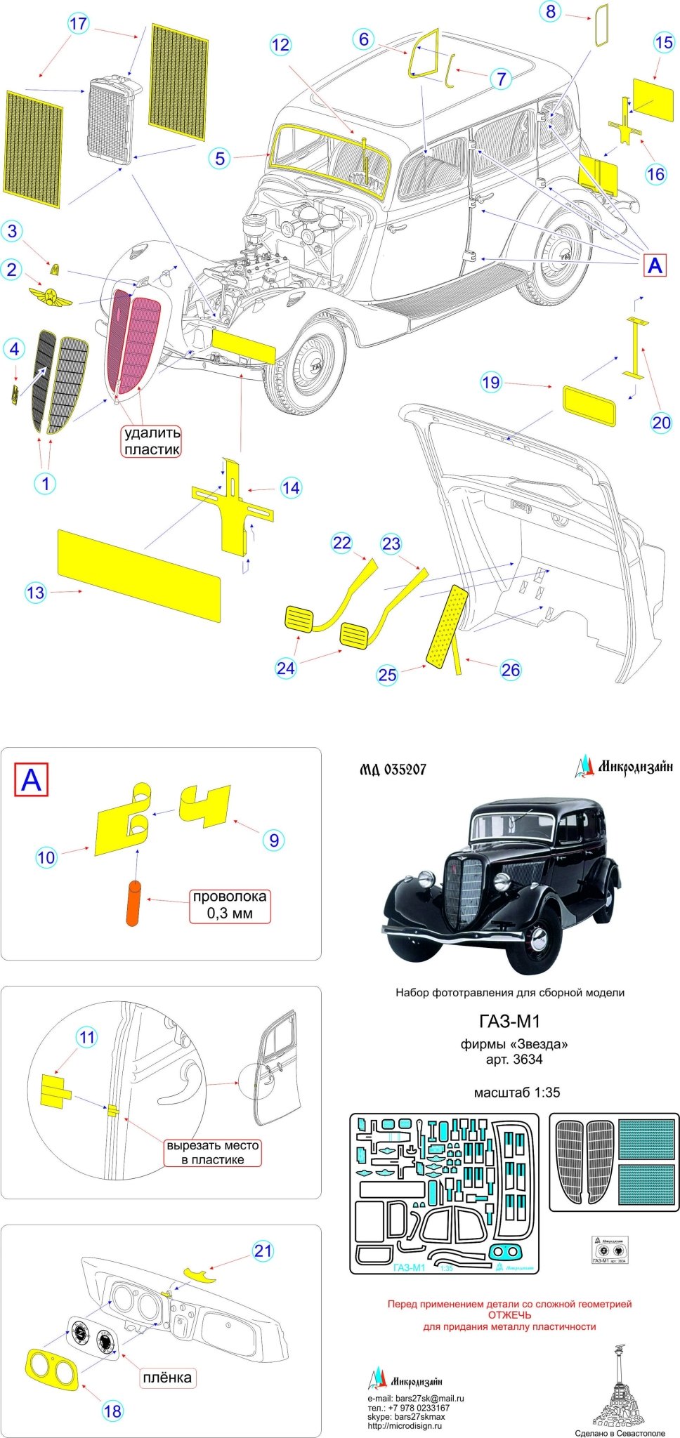 MD035207 Microdesign GAZ - M1 Photo - Etch Set 1/35 for Zvezda - imodeller.store