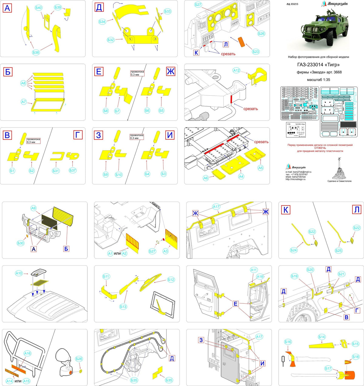 MD035213 Microdesign GAZ Tigr Exterior Photo - Etch Set 1/35 - imodeller.store