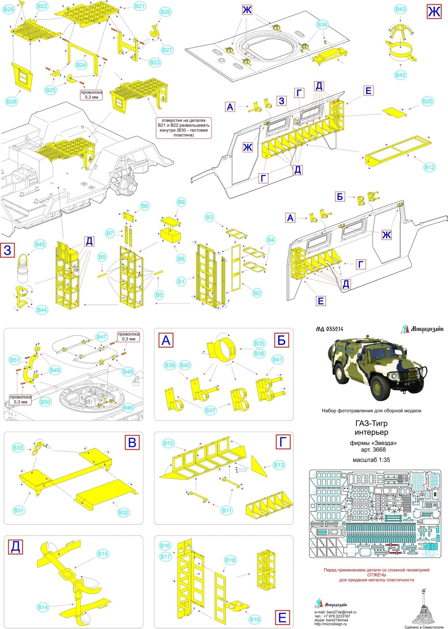 MD035214 Microdesign GAZ Tigr Interior Photo - Etch Set 1/35 - imodeller.store