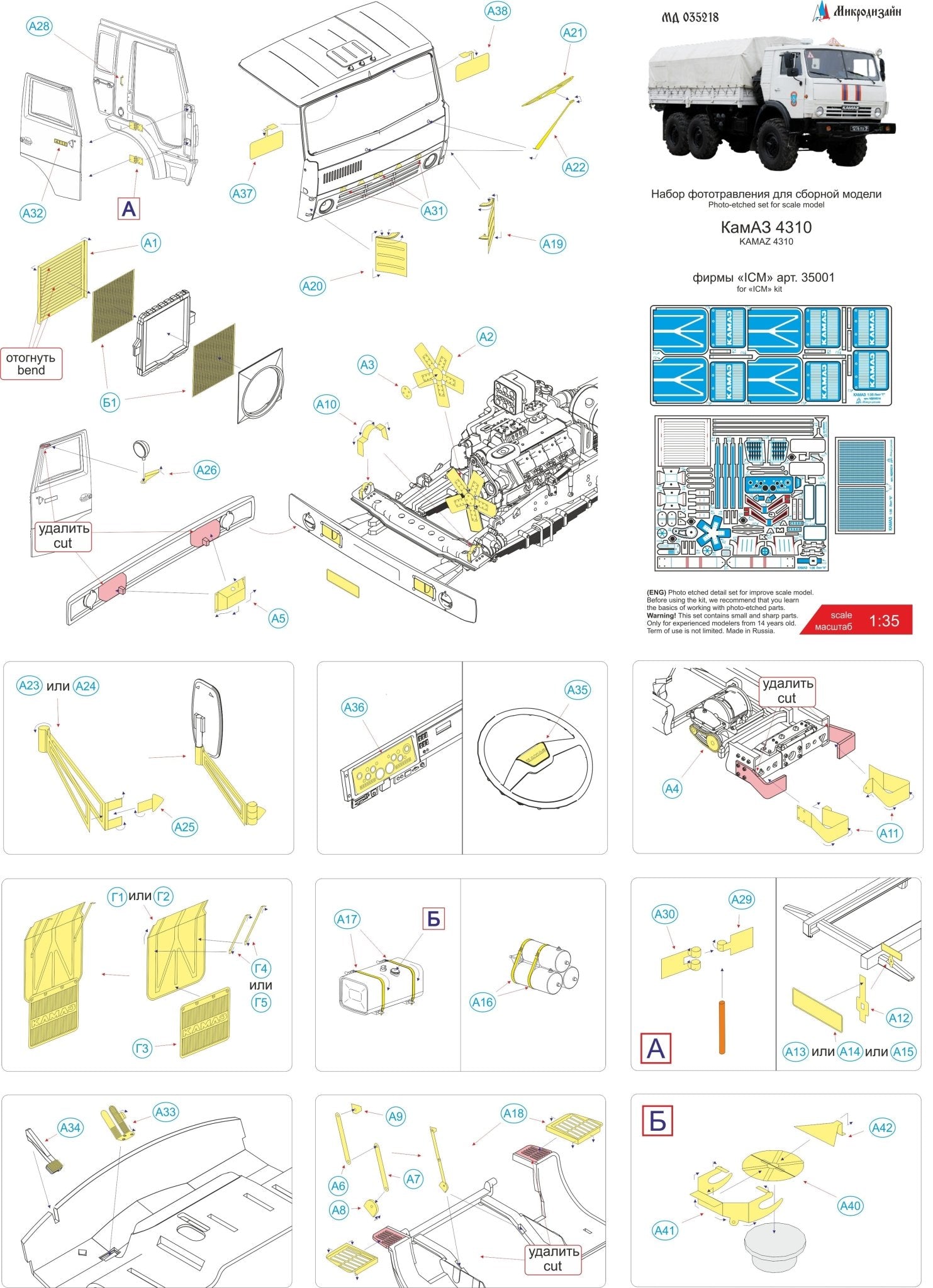 MD035218 Microdesign KamAZ (ICM) Photo - Etch Set 1/35 - imodeller.store