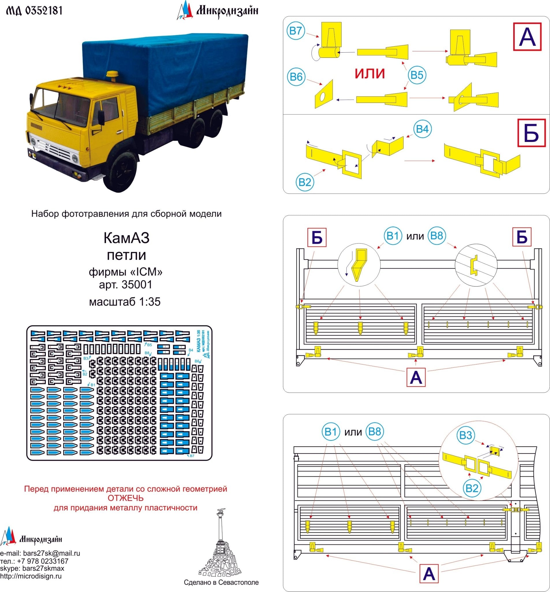 MD0352181 Microdesign KamAZ Tarp Tie Loops Photo - Etch Set 1/35 - imodeller.store