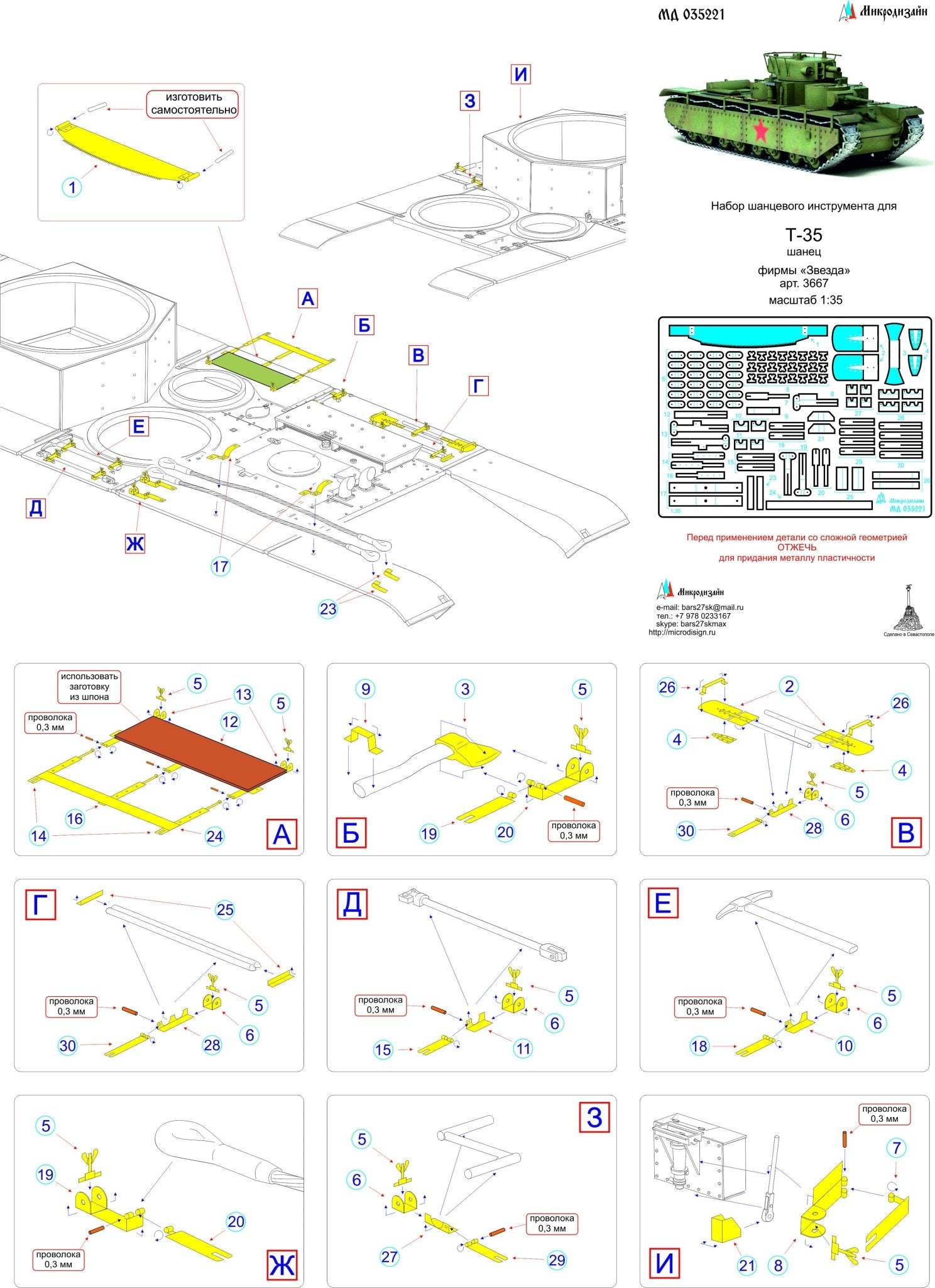 MD035221 Microdesign T - 35 Photo - Etch Entrenching Tools Set 1/35 - imodeller.store