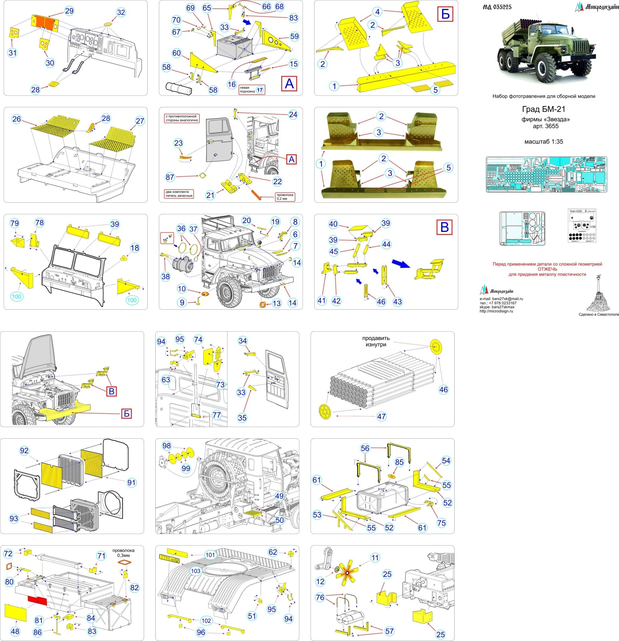 MD035225 Microdesign BM - 21 Grad Photo - Etch Set 1/35 for Zvezda - imodeller.store