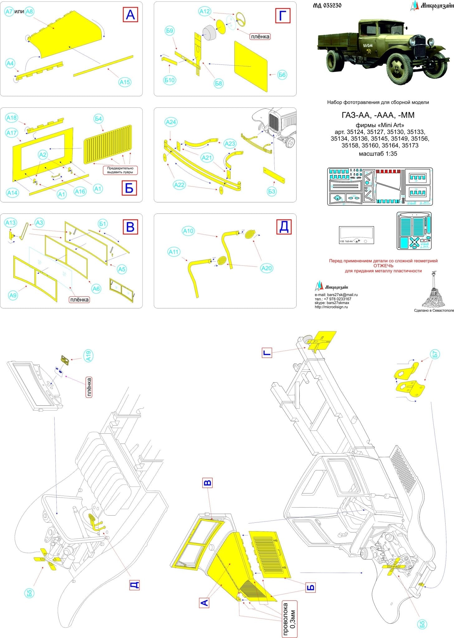 MD035230 Microdesign GAZ - AA, GAZ - AAA, GAZ - MM Photo - Etch Set 1/35 - imodeller.store