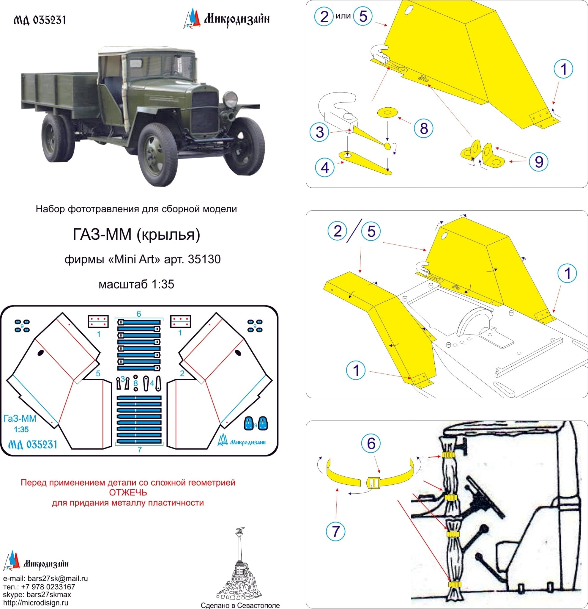 MD035231 Microdesign GAZ - MM Fenders Photo - Etch Set 1/35 - imodeller.store