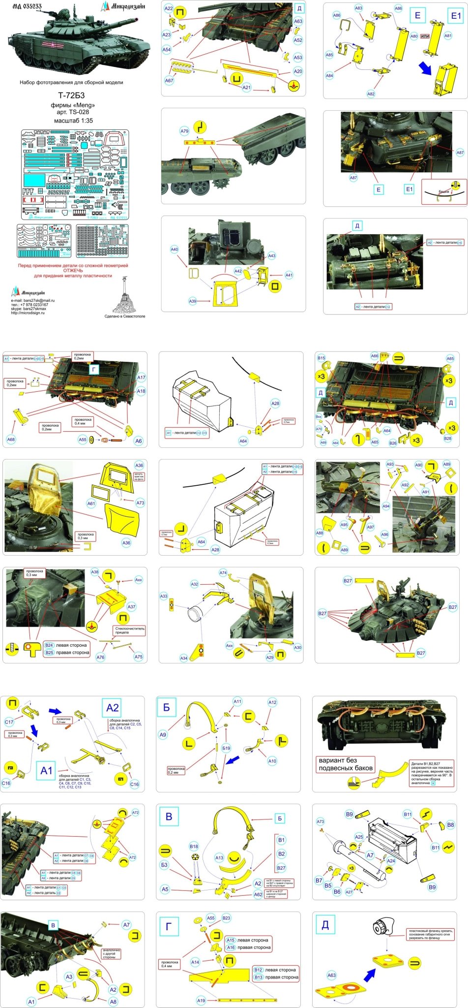 MD035233 Microdesign T - 72B3 Photo - Etch Set for Meng 1/35 - imodeller.store