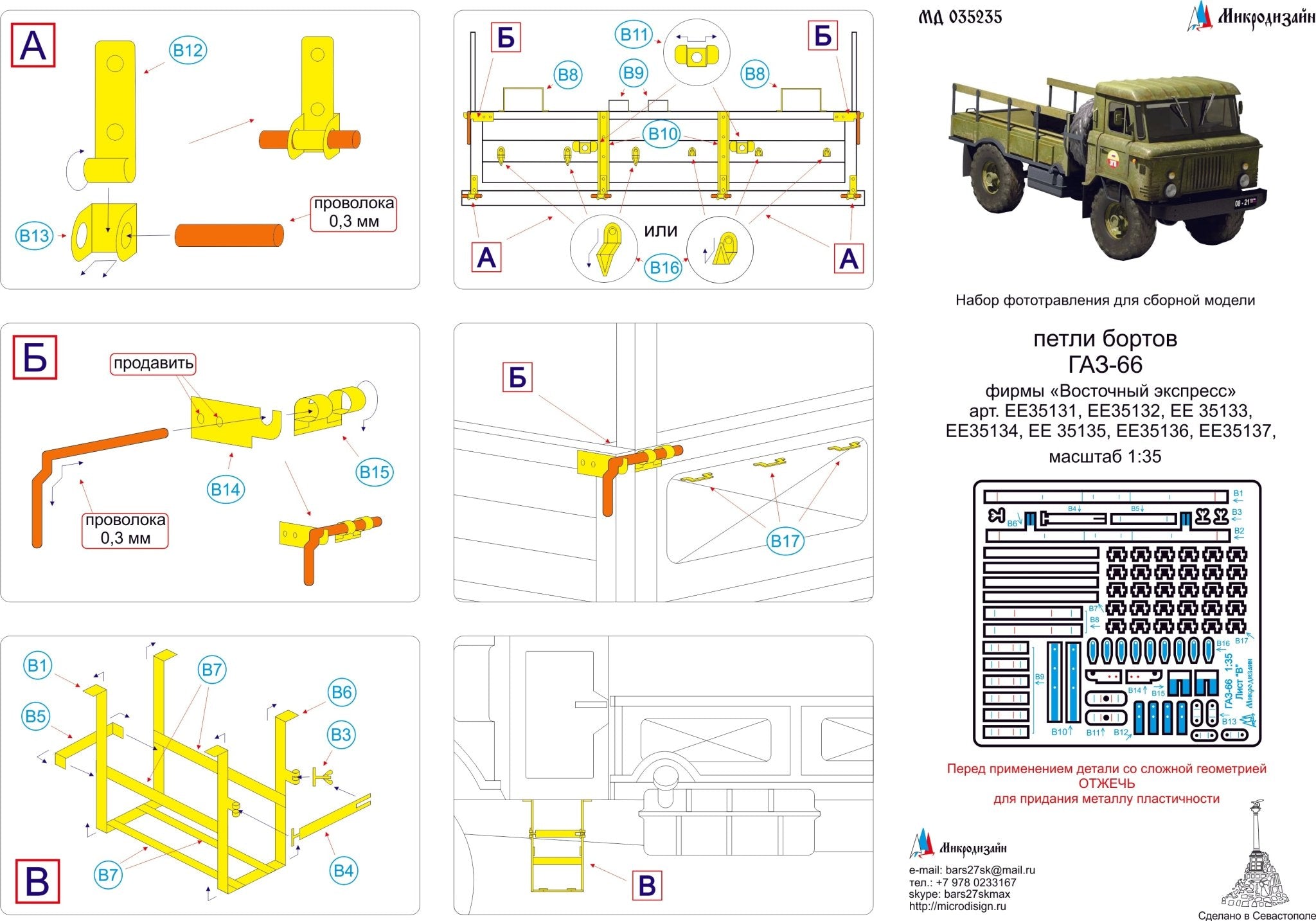 MD035235 Microdesign GAZ - 66 Tailgate Hinges Photo - Etch Set 1/35 - imodeller.store