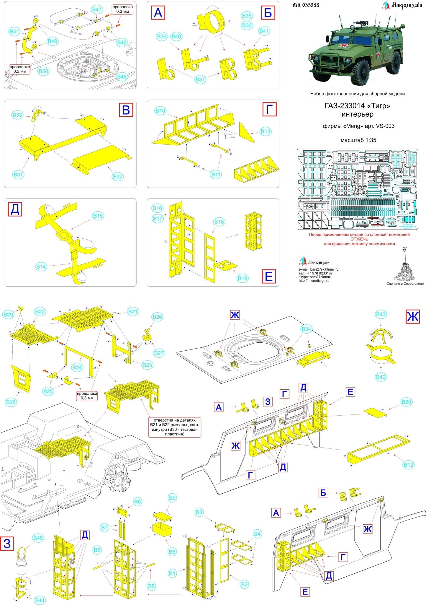 MD035238 Microdesign GAZ Tigr Interior Photo - Etch Set 1/35 - imodeller.store
