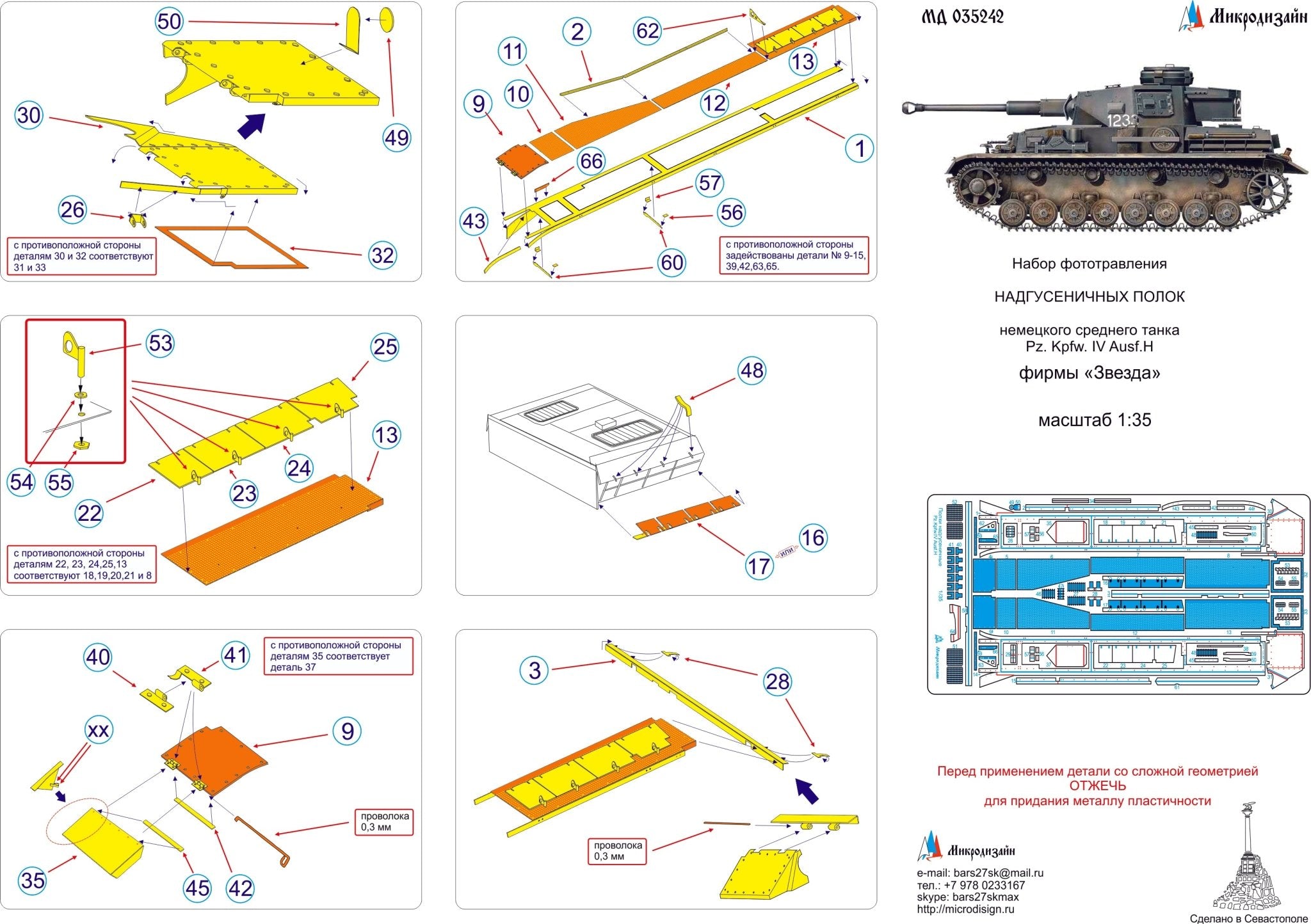 MD035242 Microdesign Photo - Etch Set for German Panzer IV H Fender Shelves 1/35 - imodeller.store
