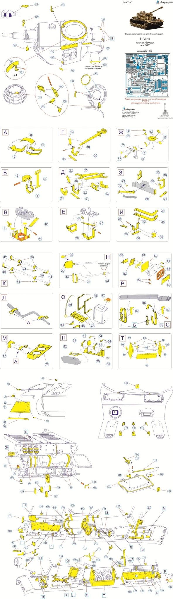 MD035243 Microdesign Photo - Etch Set for T - IV by Zvezda 1/35 - imodeller.store