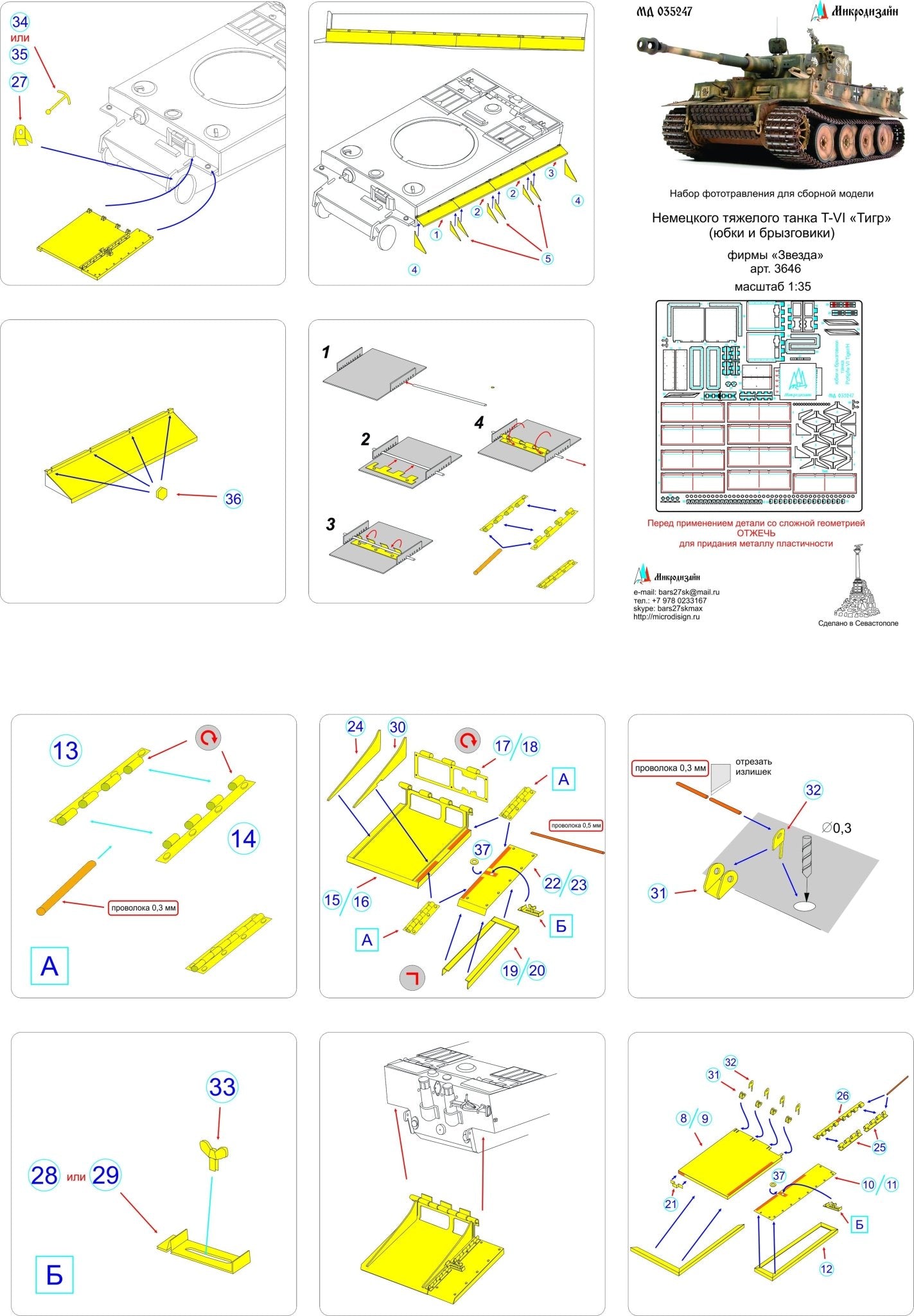 MD035247 Microdesign Standard Side Skirts and Mudguards Photo - Etch Set for PzKpfw VI Tiger I 1/35 - imodeller.store