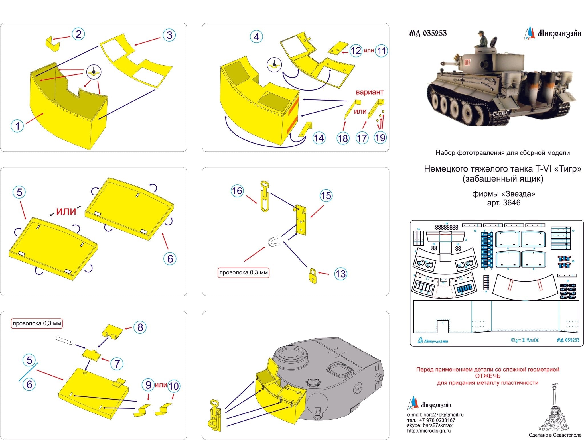 MD035253 Microdesign Tiger I Turret Stowage Box Photo - Etch Set 1/35 - imodeller.store