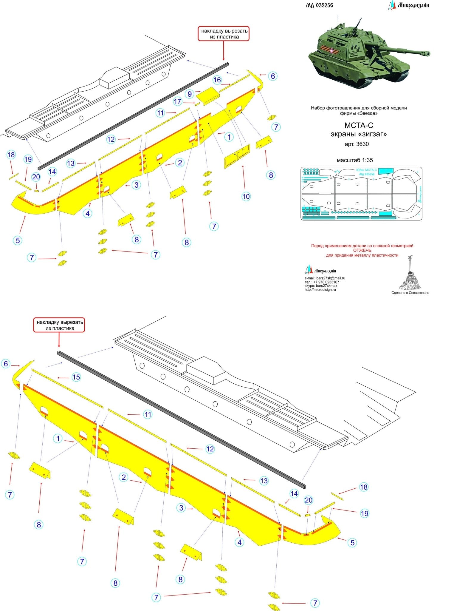 MD035256 Microdesign Zigzag Armor Screens Photo - Etch Set for 2S19 Msta - S 1/35 - imodeller.store