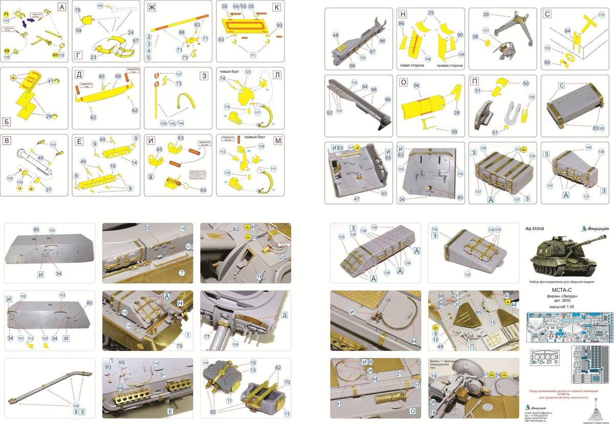 MD035258 Microdesign 1/35 2S19 Msta Photo - Etch Detail Set for Zvezda - imodeller.store