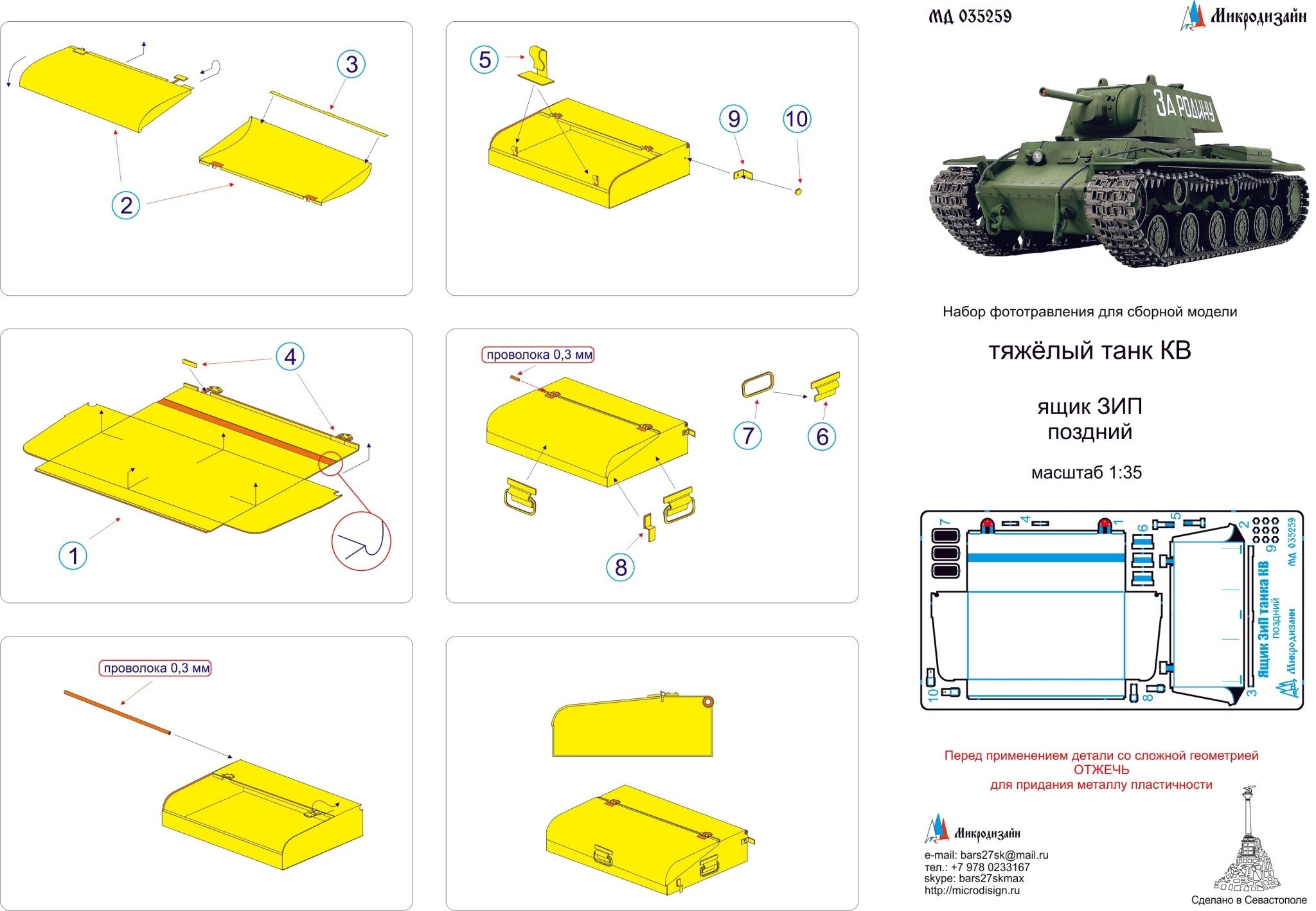 MD035259 Microdesign KV Tank Late Stowage Box Photo - Etch Set 1/35 - imodeller.store