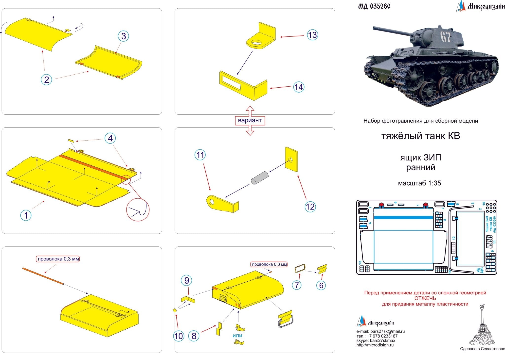 MD035260 Microdesign Early Spare Parts Box for KV Tank 1/35 Photo - Etch Set - imodeller.store