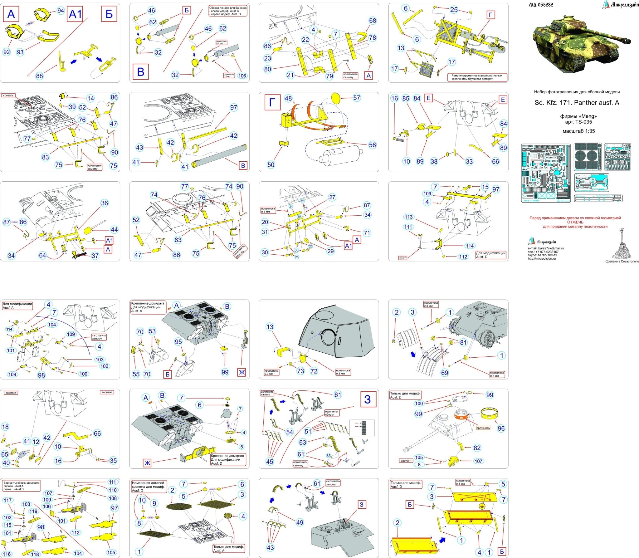 MD035282 Microdesign 1/35 Photo - Etch Set for Sd.Kfz. 171 Panther A (Meng) - imodeller.store