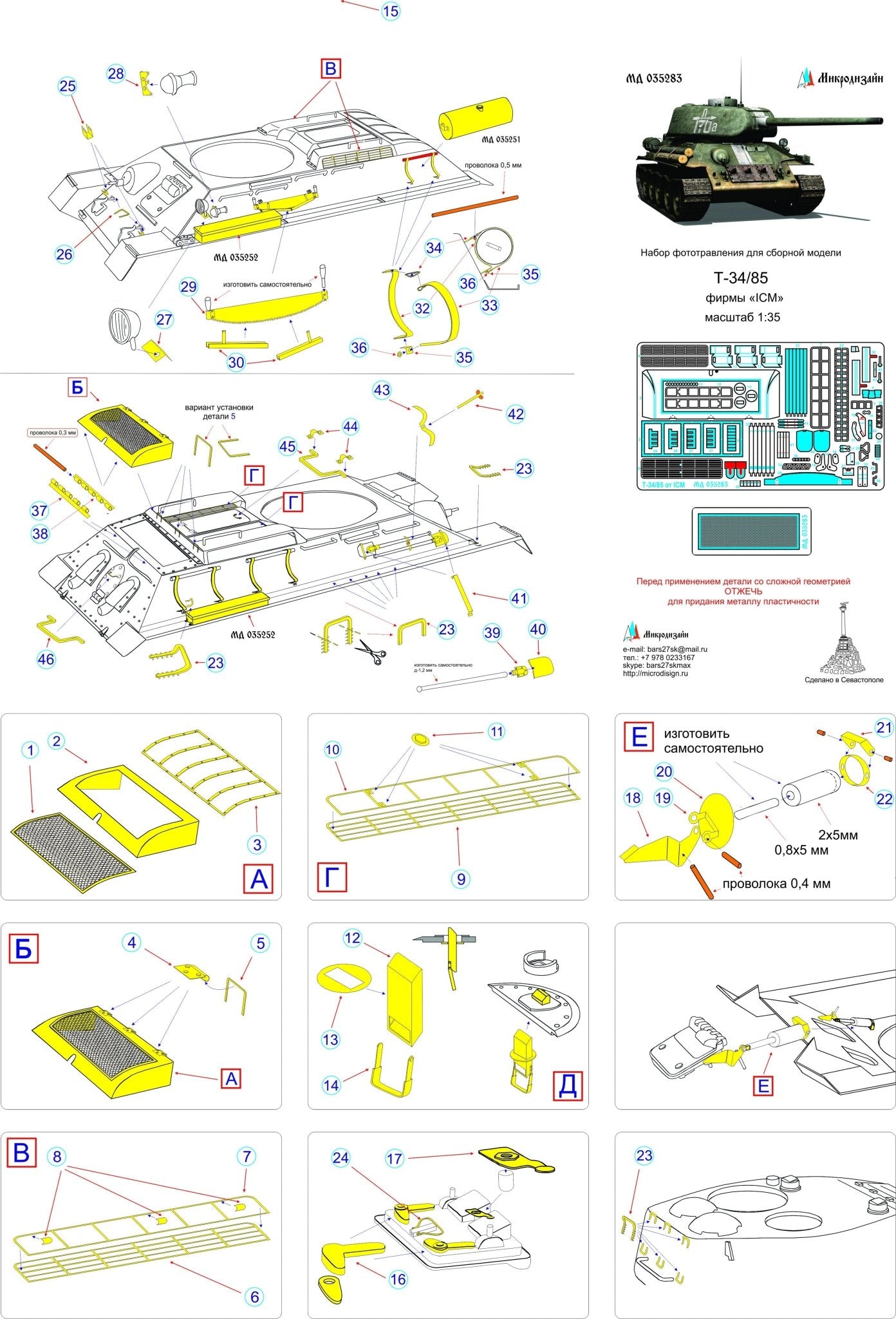MD035283 Microdesign T - 34/85 Photo - Etch Set for ICM 1/35 - imodeller.store
