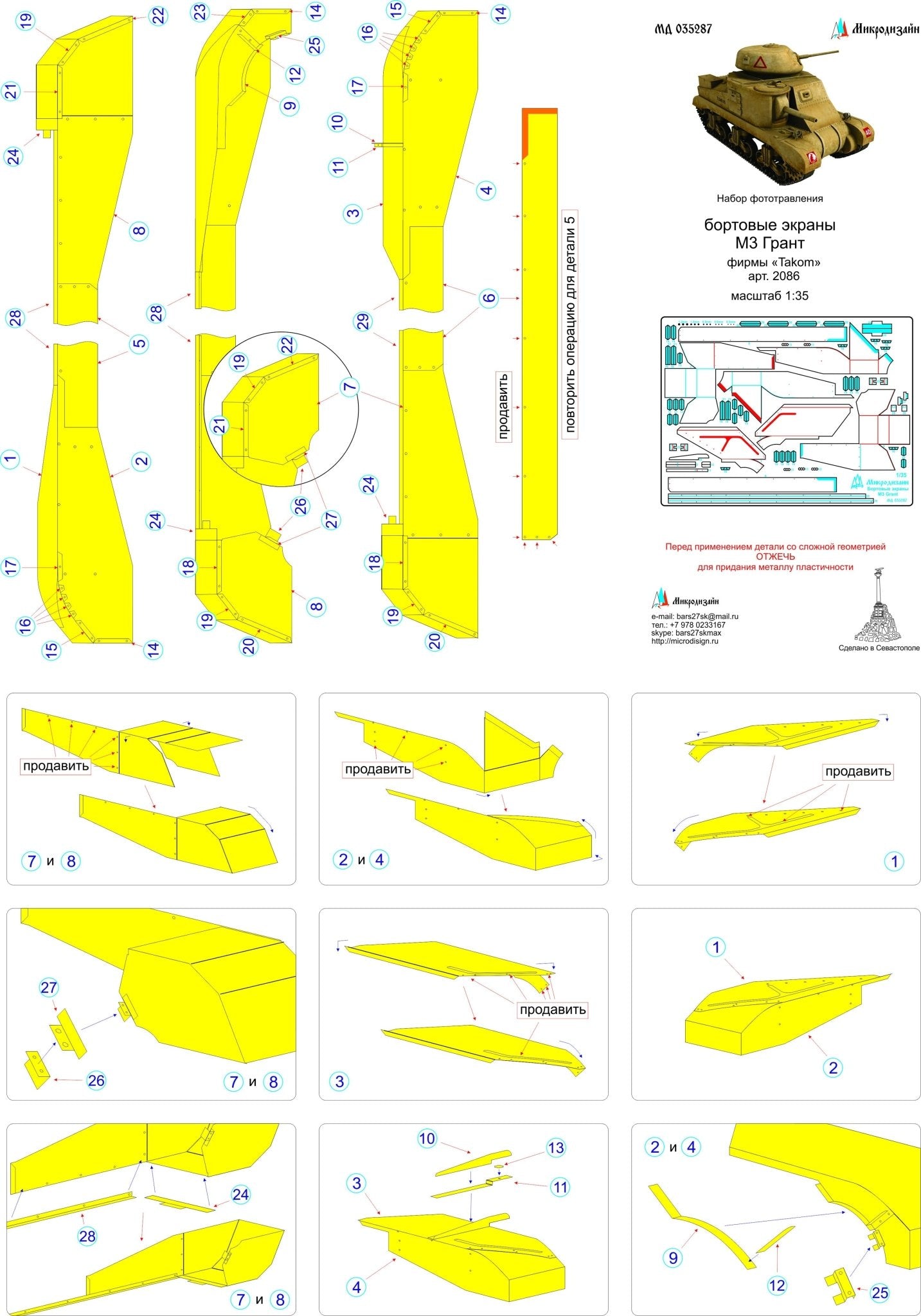 MD035287 Microdesign M3 Grant Side Skirts Photo - Etch Set 1/35 - imodeller.store