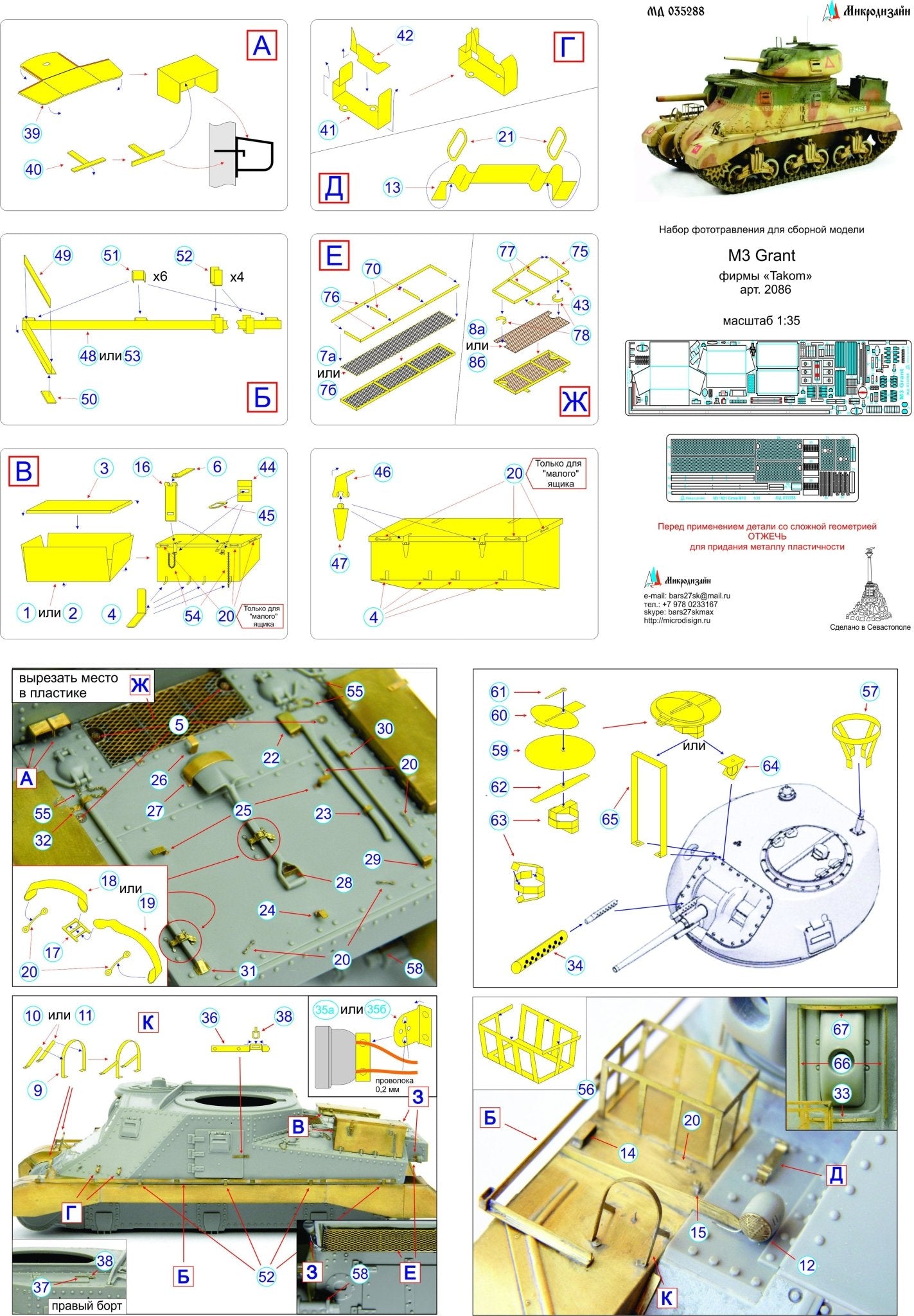 MD035288 Microdesign M3 Grant Photo - Etch Set 1/35 for Takom - imodeller.store