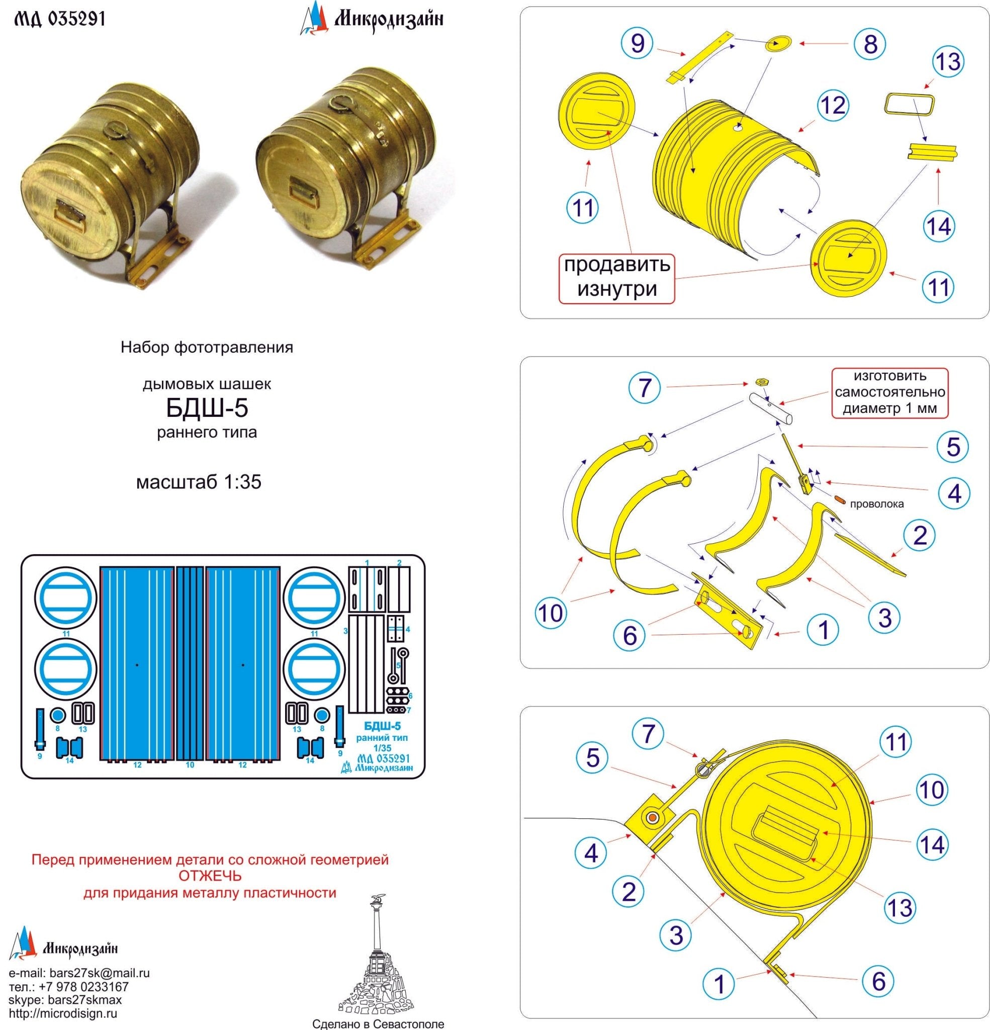MD035291 Microdesign BDSh - 5 Early Type Smoke Dischargers Photo - Etch Set 1/35 - imodeller.store