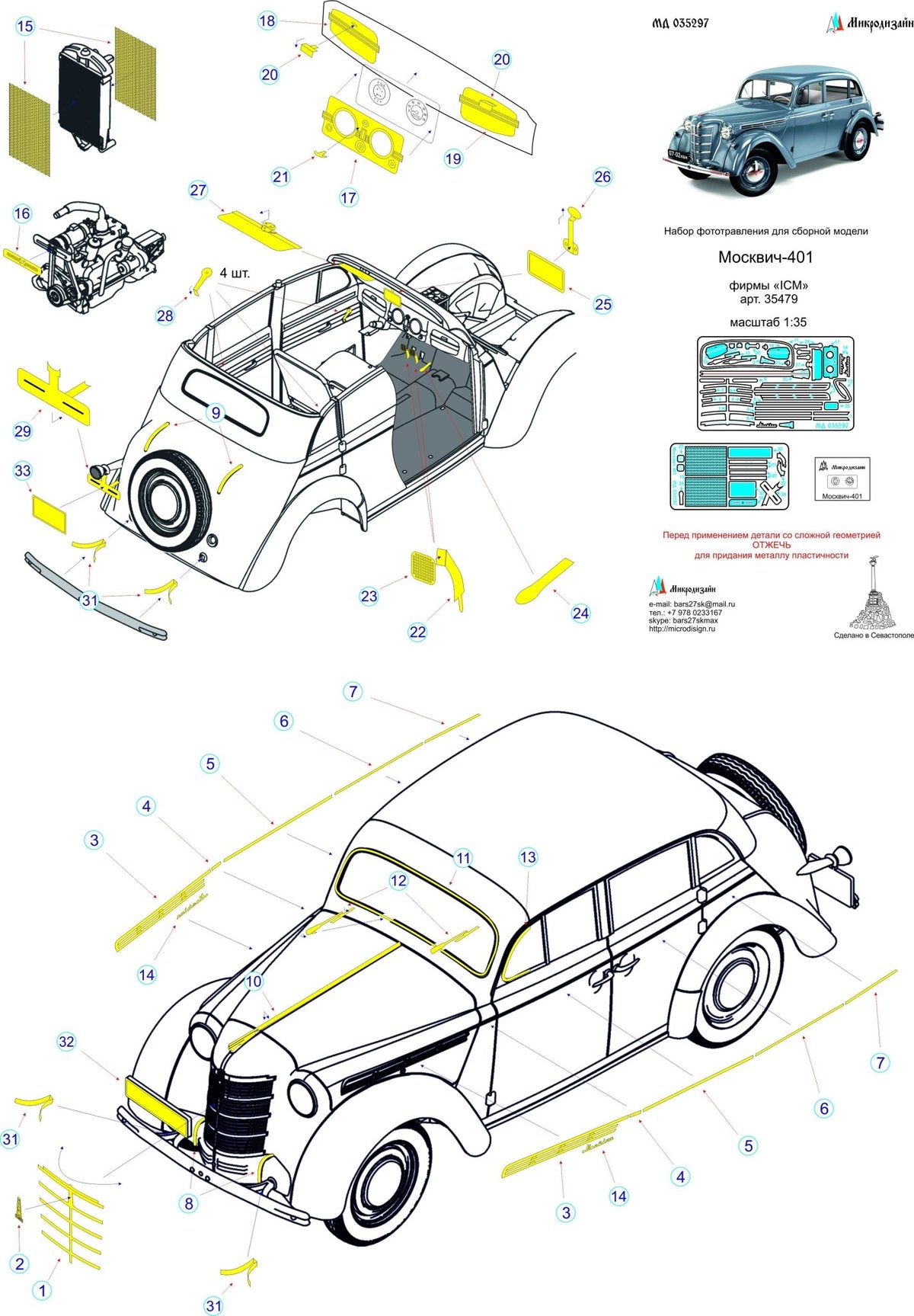 MD035297 Microdesign Moskvich 401 Photo - Etch Set 1/35 for ICM - imodeller.store