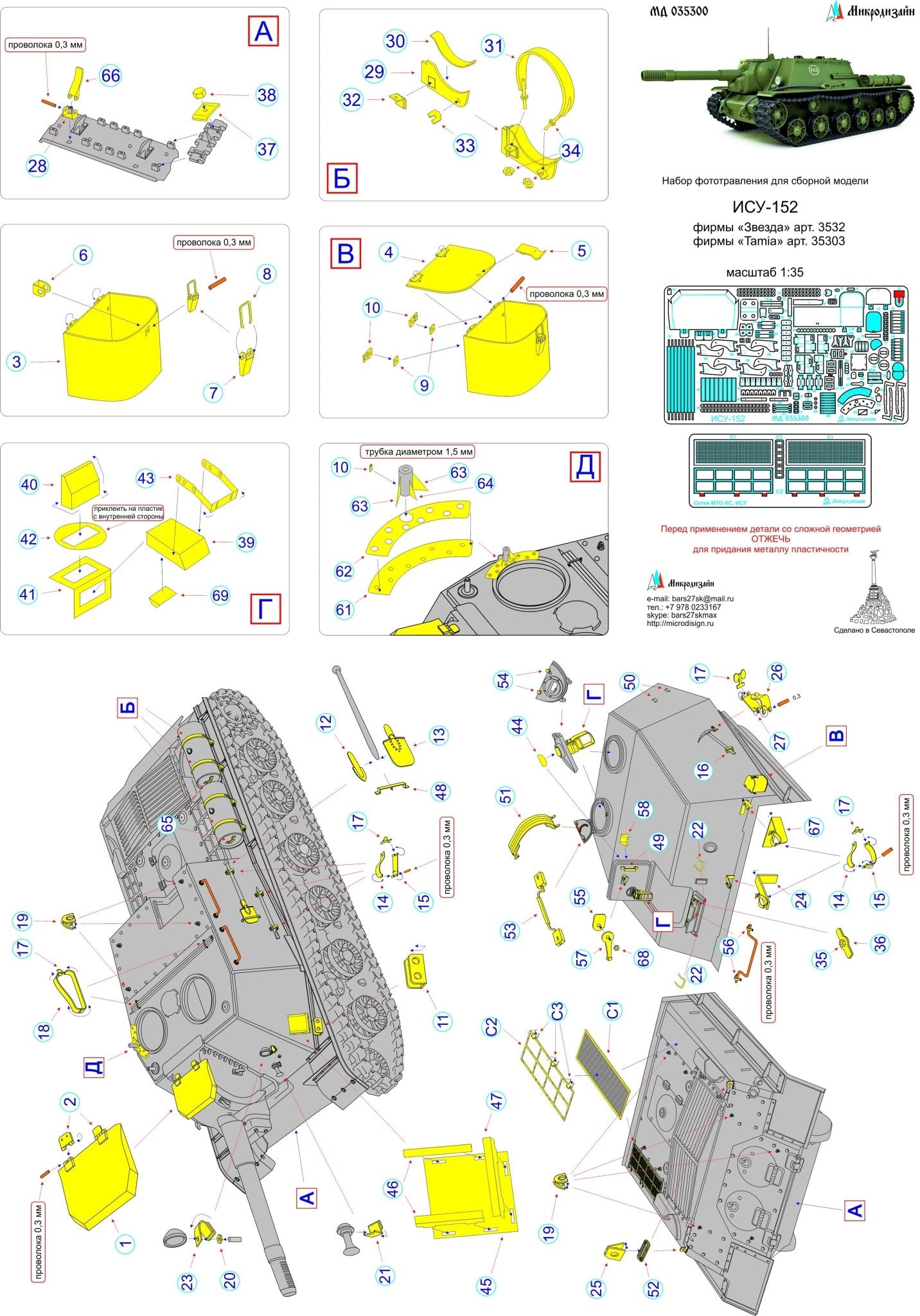 MD035300 Microdesign ISU - 152 Photo - Etch Set 1/35 for Zvezda/Tamiya - imodeller.store