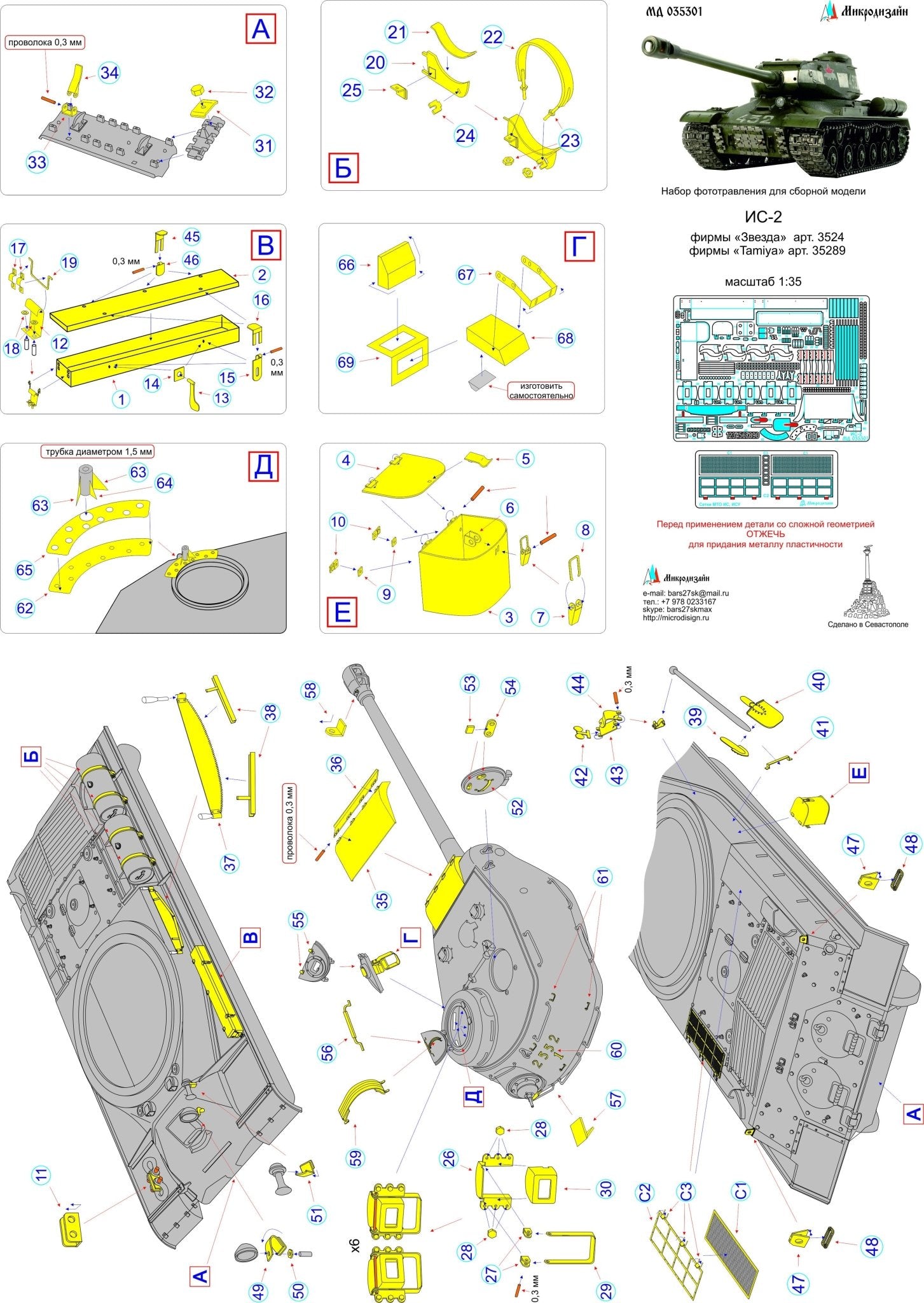MD035301 Microdesign IS - 2 Photo - Etch Set 1/35 for Zvezda/Tamiya - imodeller.store