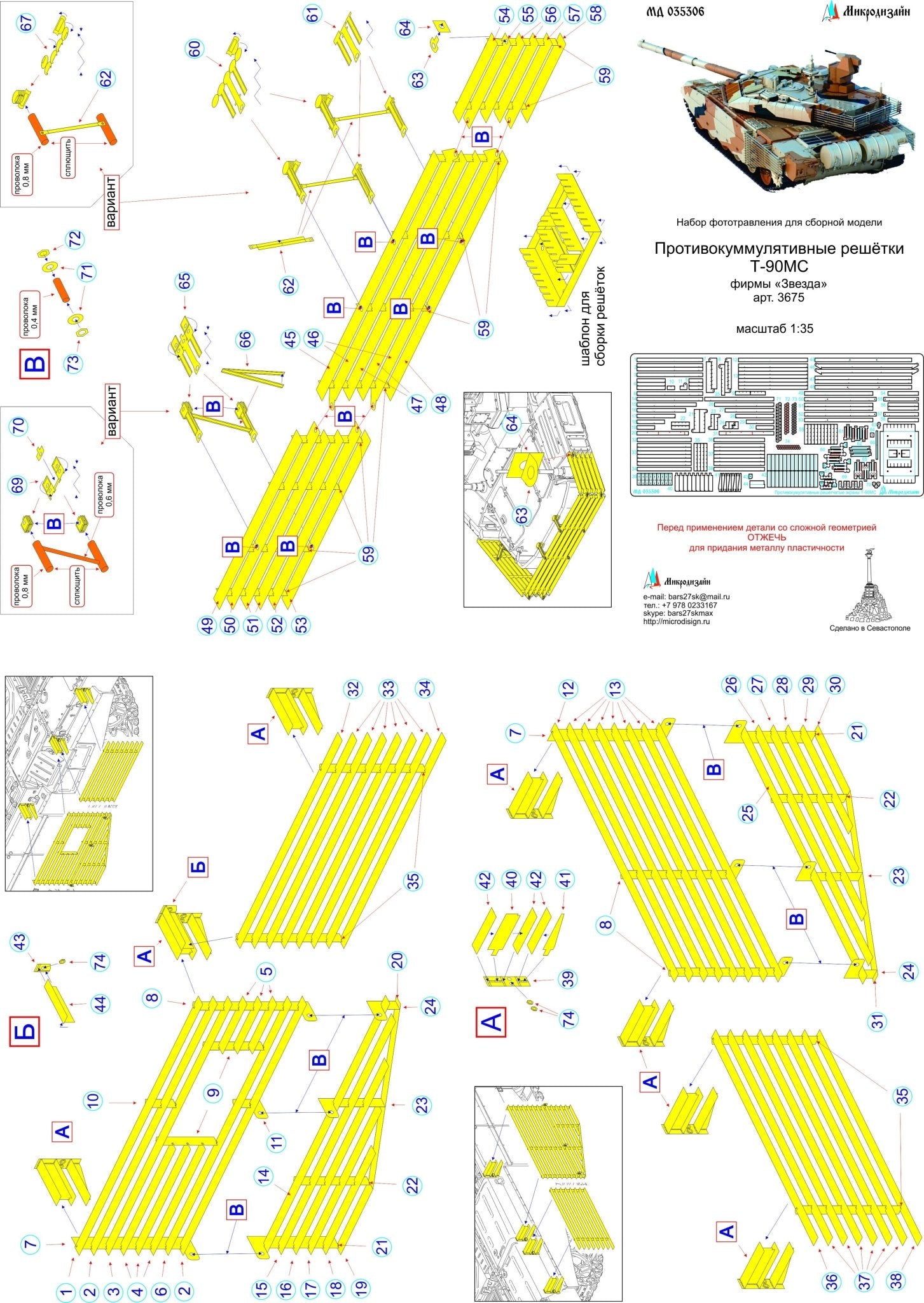 MD035306 Microdesign T - 90MS Anti - HEAT Screens Photo - Etch Set 1/35 - imodeller.store