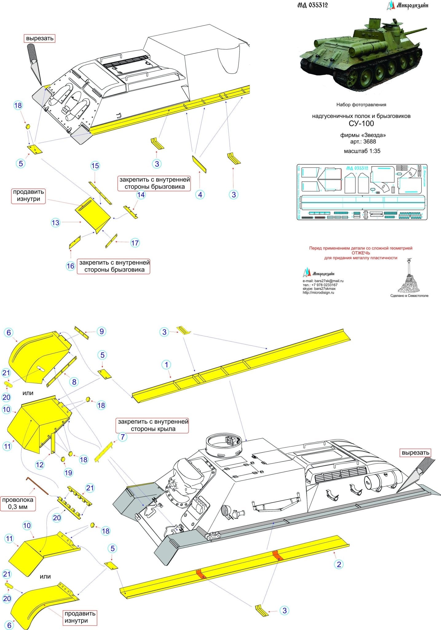 MD035312 Microdesign SU - 100 Fenders and Mudguards Photo - Etch Set 1/35 - imodeller.store