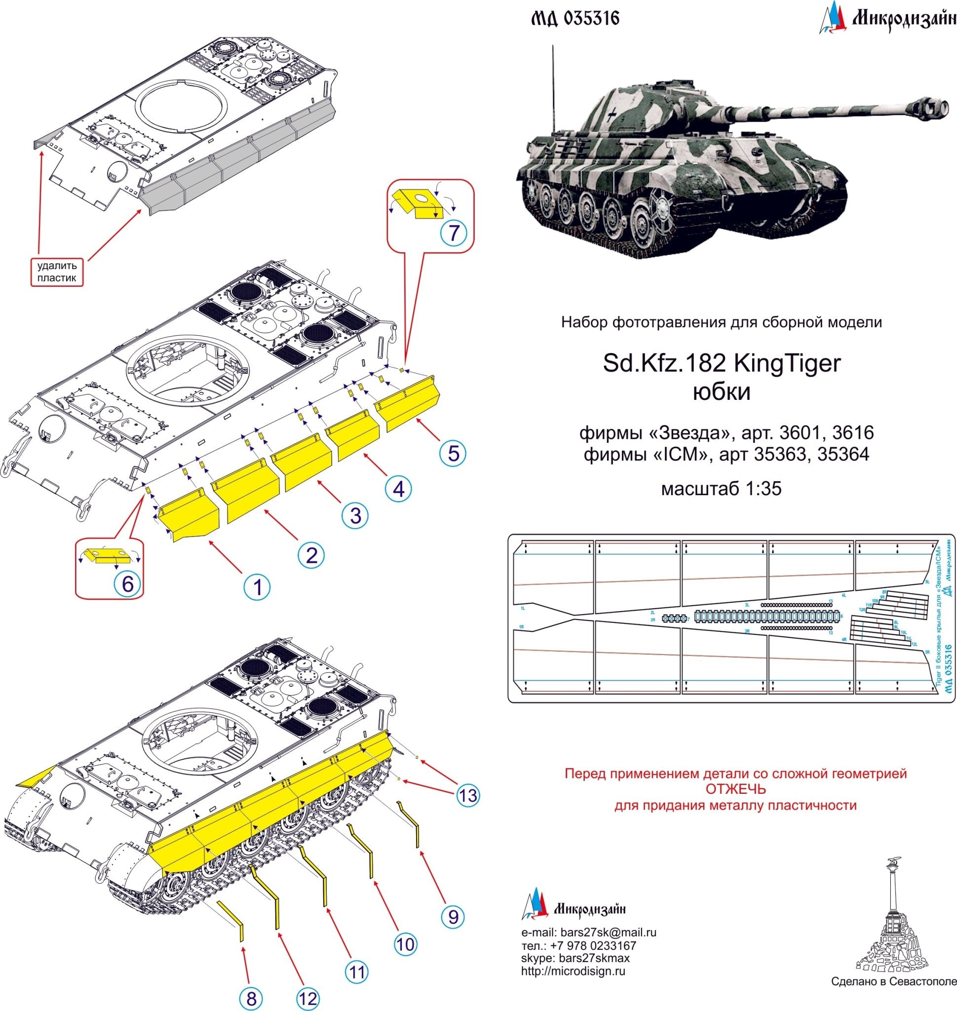 MD035316 Microdesign Sd.Kfz.182 King Tiger Skirt Photo - Etch Set 1/35 - imodeller.store