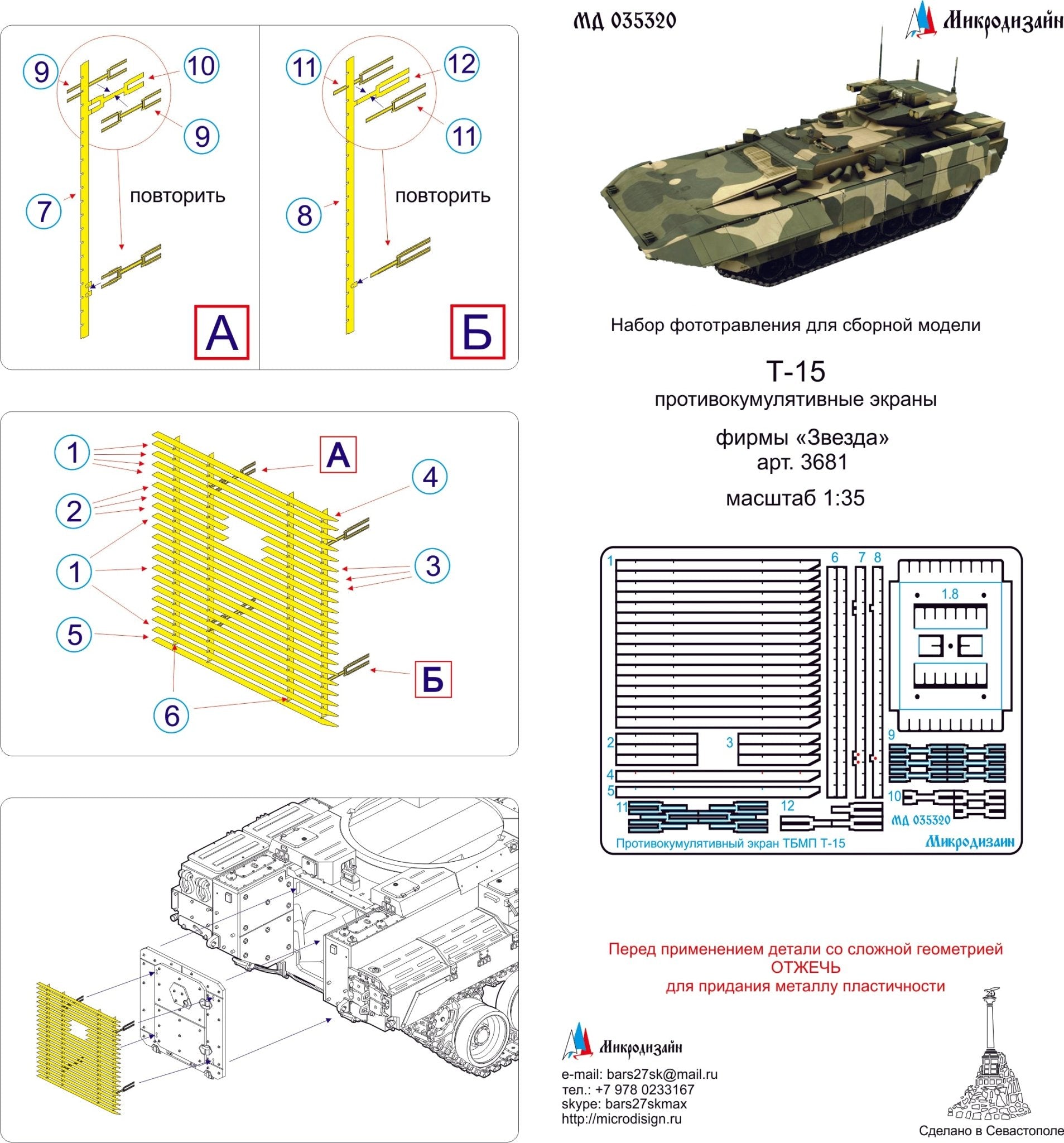 MD035320 Microdesign T - 15 Armata Slat Armor Photo - Etch Set 1/35 - imodeller.store